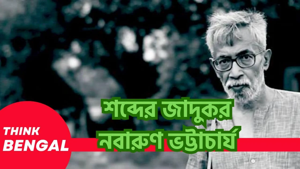 Birth Anniversary of Nabarun Bhattacharya