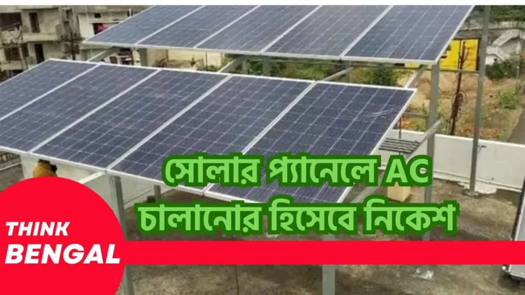 Solar Panel for Ac