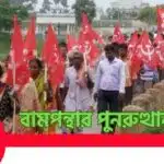 The future of leftist politics in Bengal
