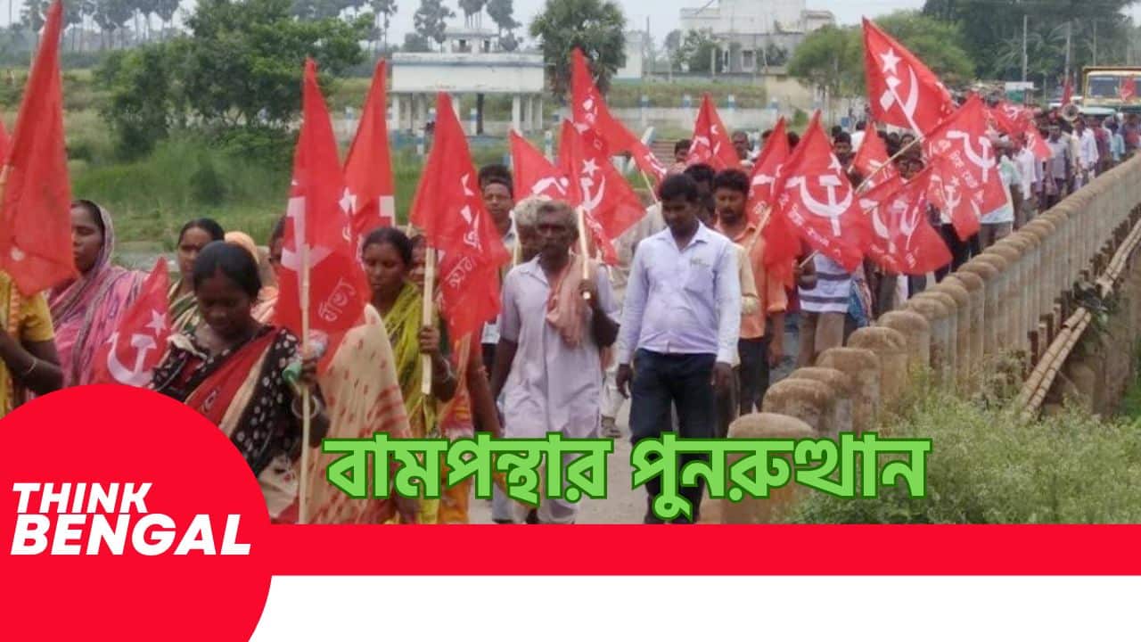 The future of leftist politics in Bengal