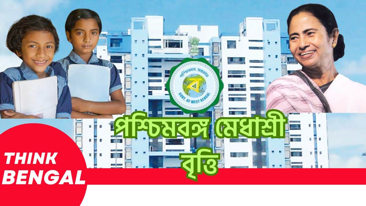 West Bengal Medhasree Scholarship 2024