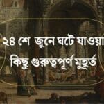 indian historical event on 24 june