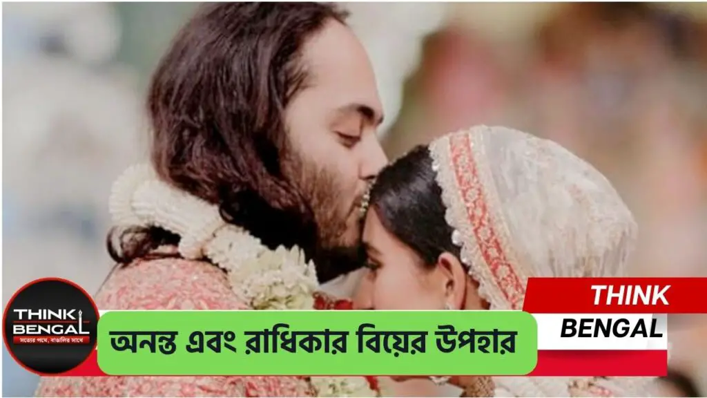Ananta Radhika Wedding Gifts