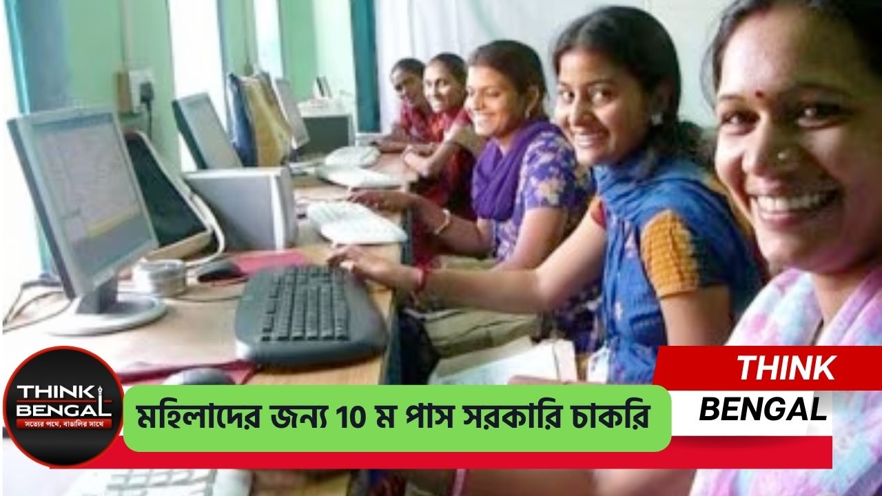 government jobs for women 10th pass India 2024