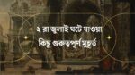 indian historical event on 2nd July