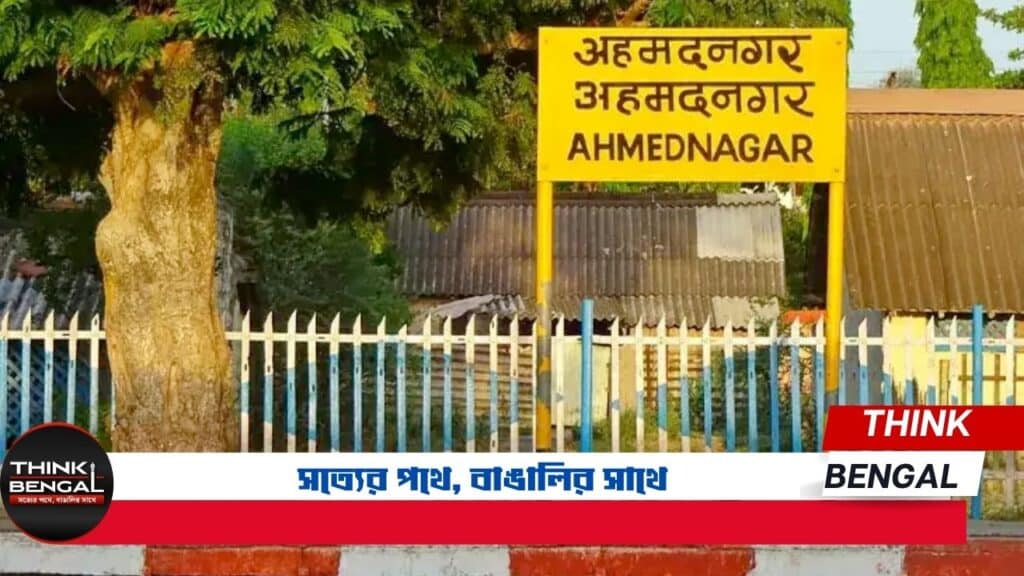 Ahmednagar Name Change to Ahalyanagar