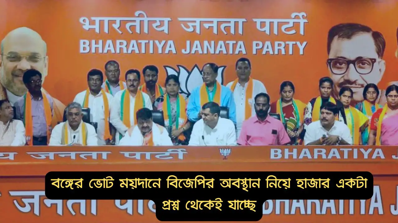 Bengal BJP position in the Bengal election arena