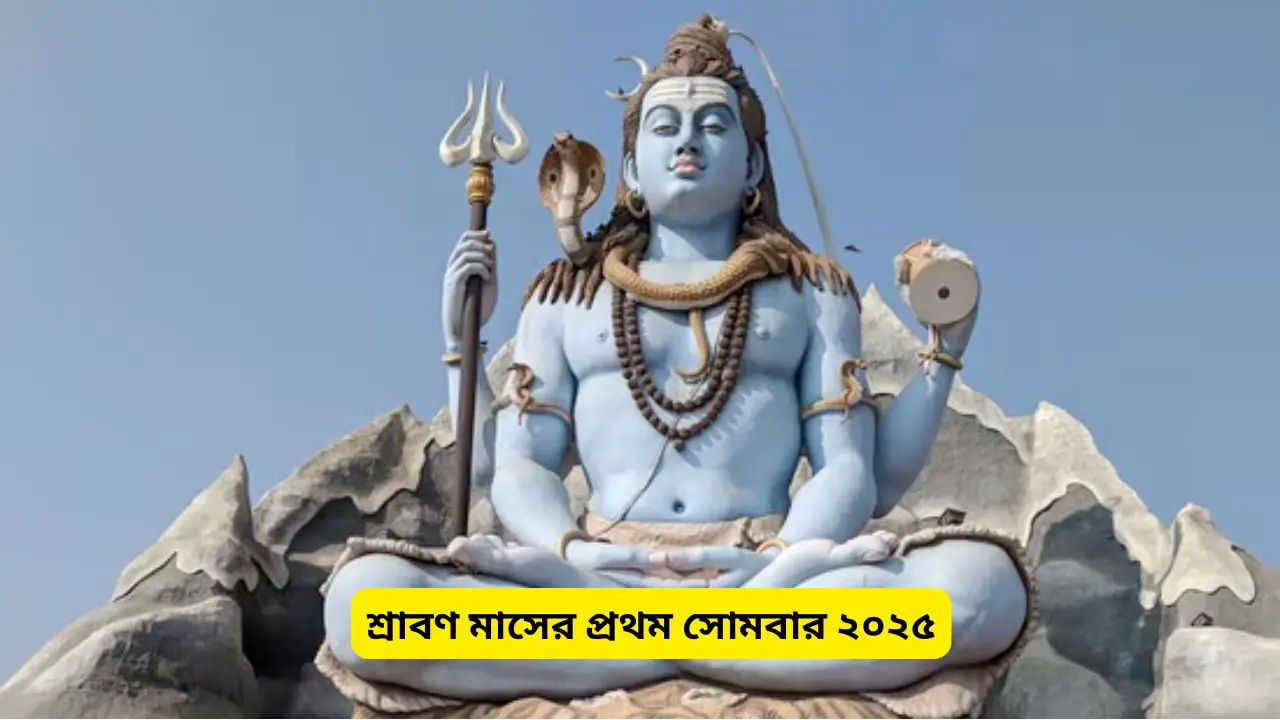 First Monday of Shravan 2025