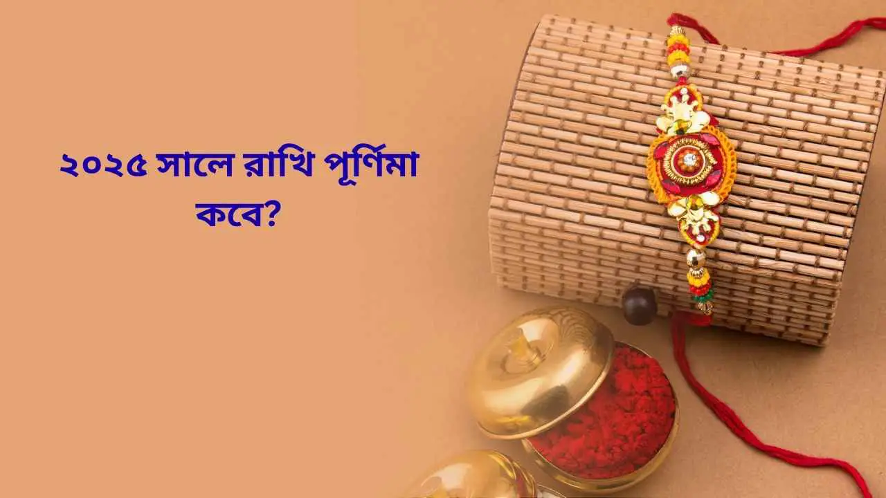 Rakhi Purnima Date 2025