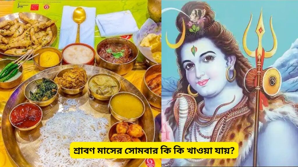 What can be eaten on Mondays in the month of Shravan