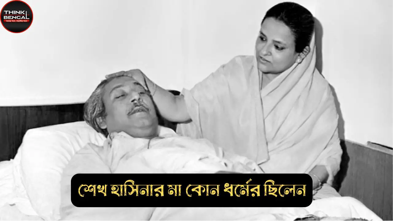 What religion was Sheikh Hasina's mother