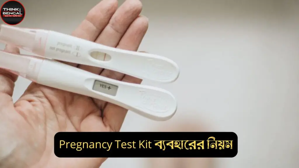 how to use pregnancy test kit