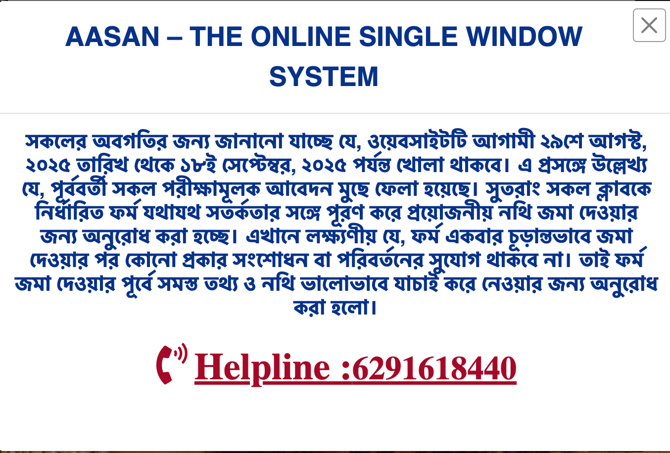 AASAN Notification