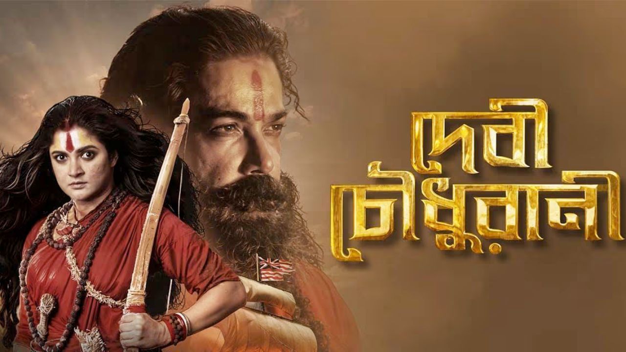 Debi Choudhurani Bangla Movie Review