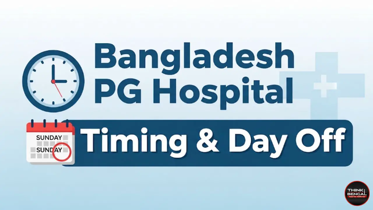 পিজি হাসপাতাল কবে বন্ধ থাকে