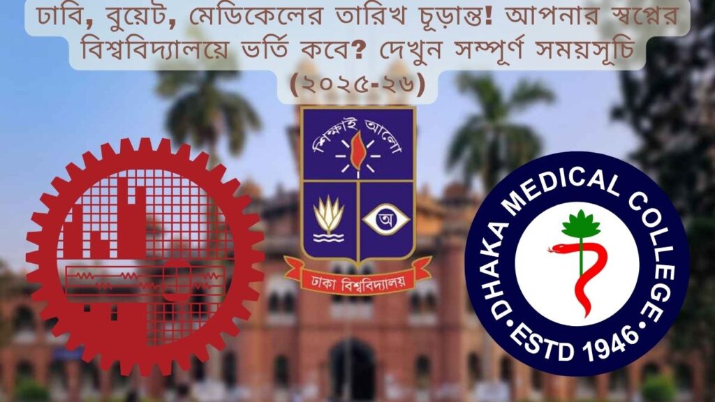 Bangladesh University Admission 2025-26