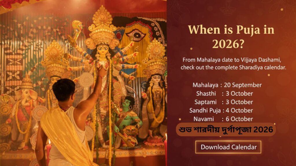 ২০২৬ সালে পুজো কবে? মহালয়ার দিনক্ষণ থেকে বিজয়া দশমীর নির্ঘণ্ট, দেখে নিন শারদীয়ার সম্পূর্ণ ক্যালেন্ডার