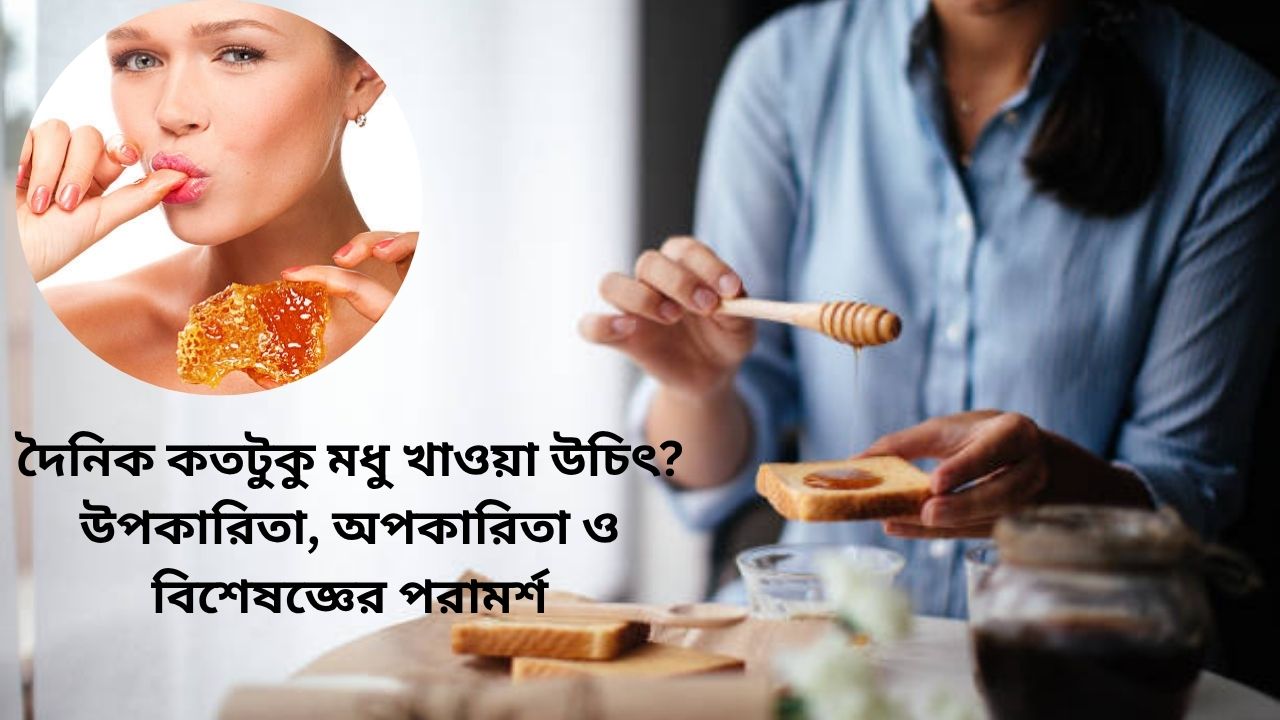 How Much Honey Per Day is Safe