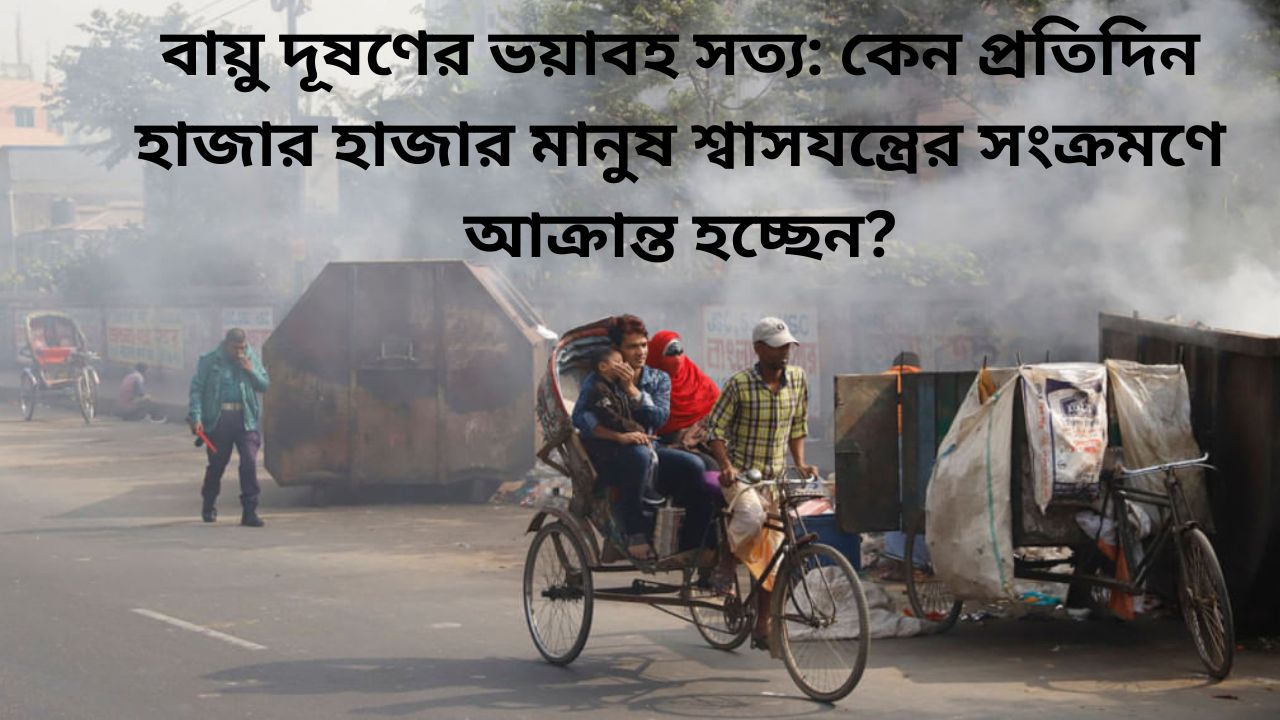 How Air Quality Impacts Respiratory Infections