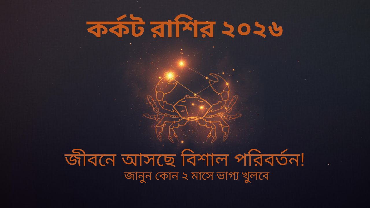 Cancer Horoscope 2026