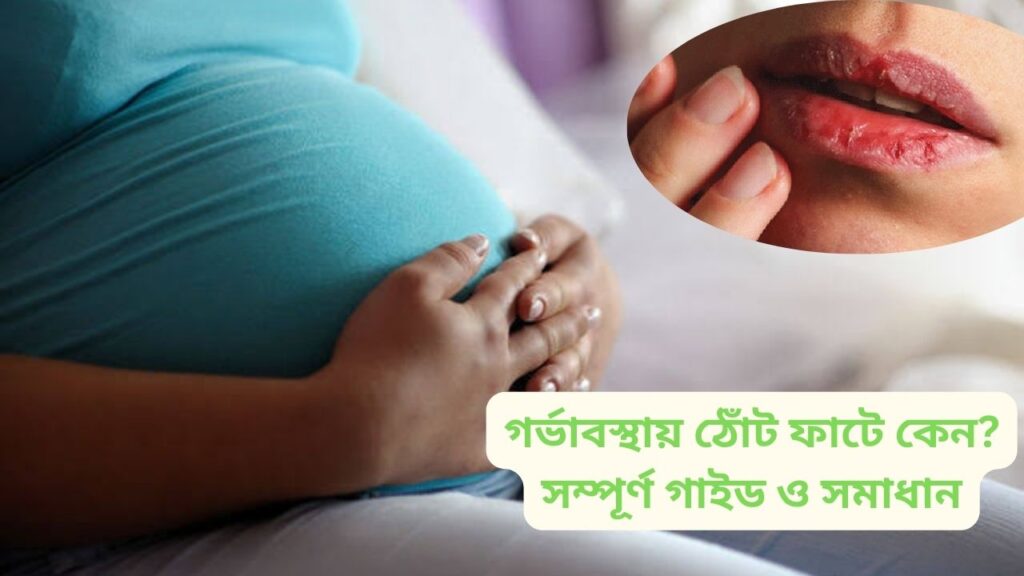 lips crack during pregnancy