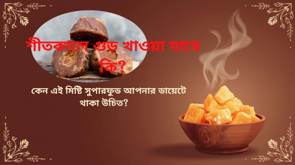 Jaggery in Winter: Health Benefits Nutrition & Side Effects