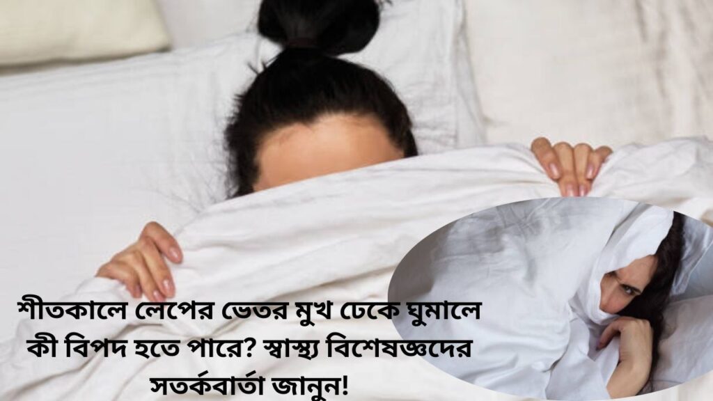 Sleeping with Face Covered Under Blanket in Winter