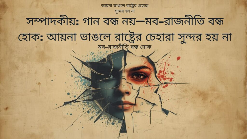 bangladesh mob politics