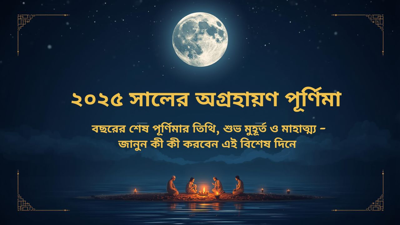 Margshirsha Purnima 2025