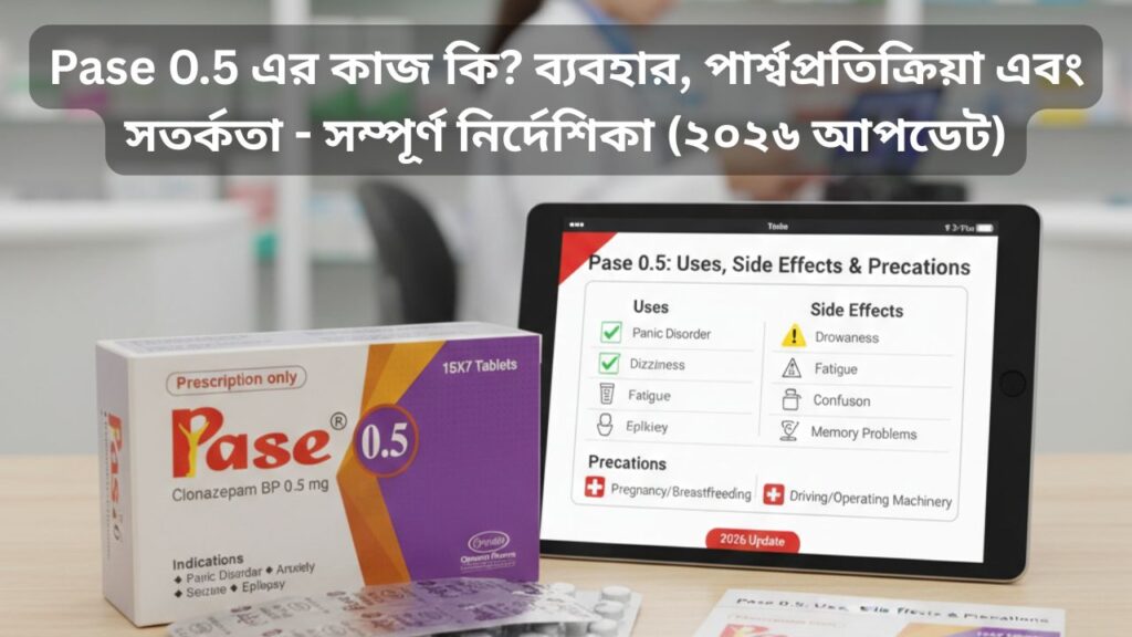 Pase 0.5 এর কাজ কি