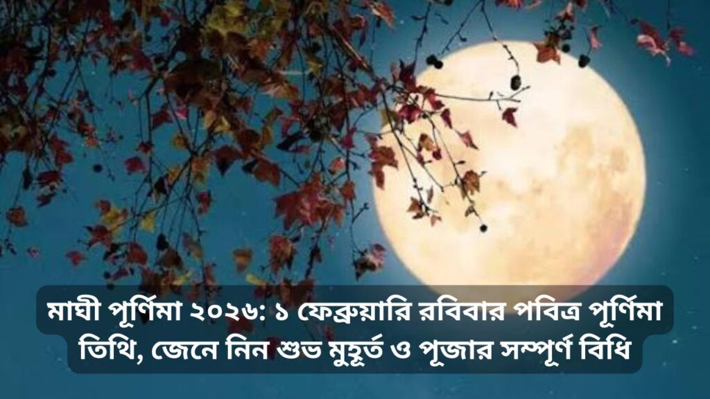 Maghi Purnima 2026