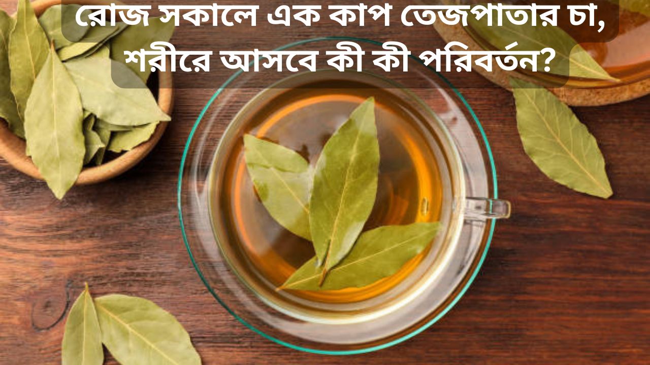 তেজপাতার চা