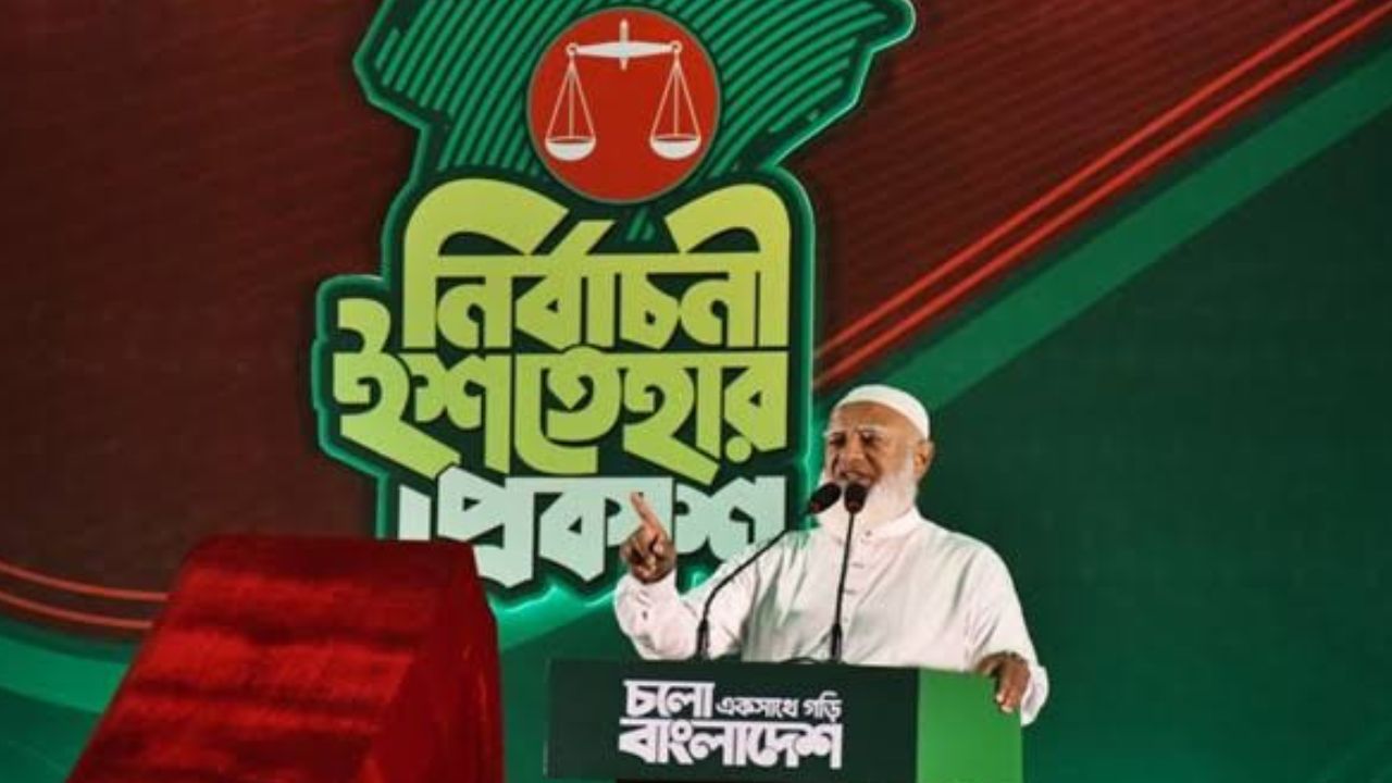 জামাতের নির্বাচনী ইশতেহার ২০২৬ pdf