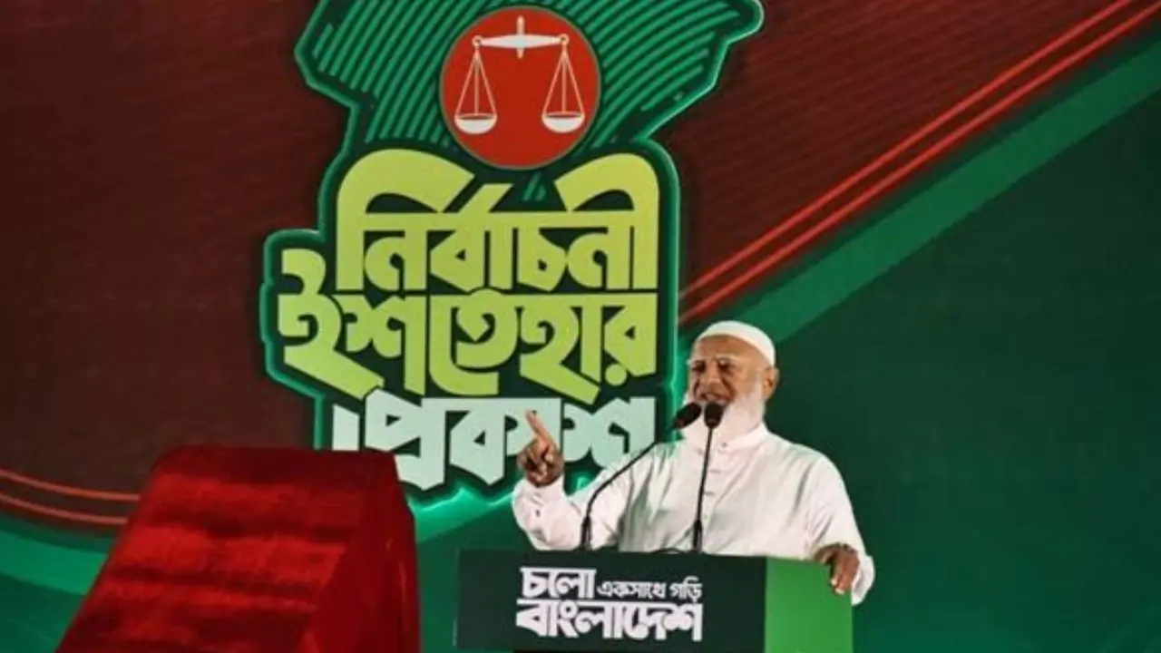 জামাতের নির্বাচনী ইশতেহার ২০২৬ pdf