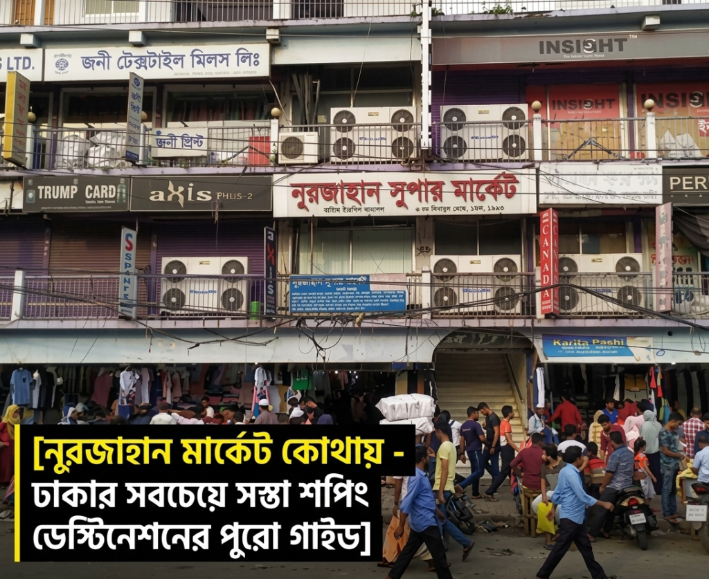 nurjahan-market-dhaka-complete-guide