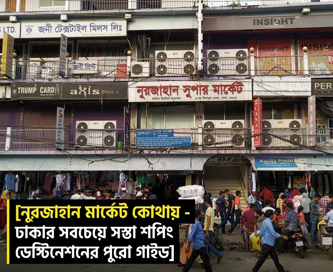 nurjahan-market-dhaka-complete-guide