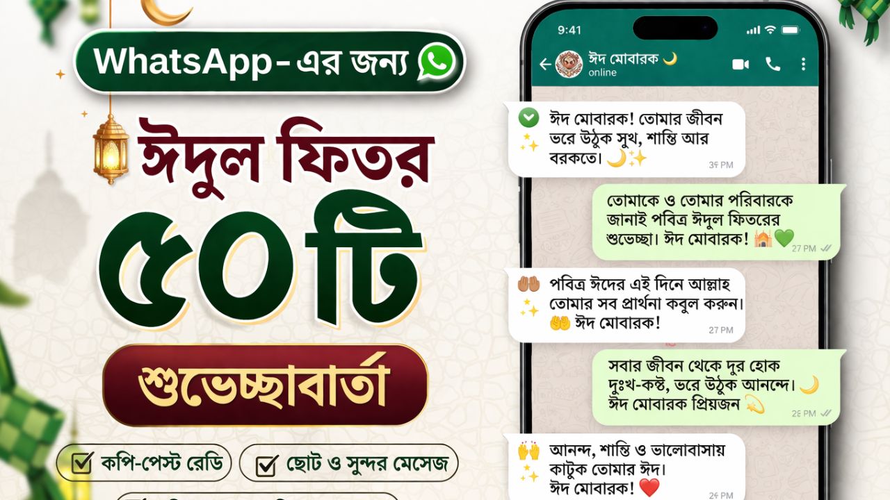 Heartfelt Eid Mubarak Wishes in Bengali